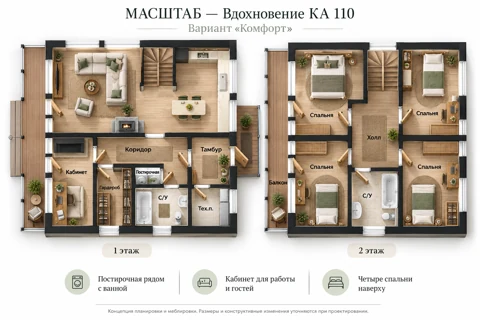 Планировка с мебелью — Вдохновение КА 110