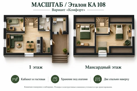 Планировка с мебелью — Эталон КА 108