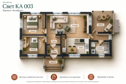 Планировка с мебелью — Свет КА 003
